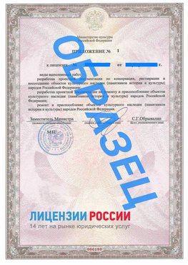 Образец лицензии на реставрацию 2 Чехов Лицензия минкультуры на реставрацию	